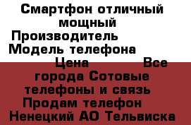 Смартфон отличный мощный › Производитель ­ Lenovo › Модель телефона ­ S1 a40 Vibe › Цена ­ 8 000 - Все города Сотовые телефоны и связь » Продам телефон   . Ненецкий АО,Тельвиска с.